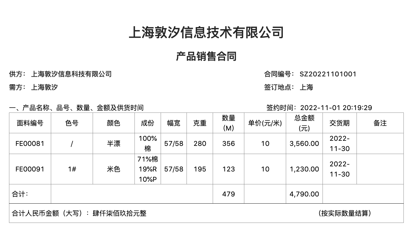 销售管理